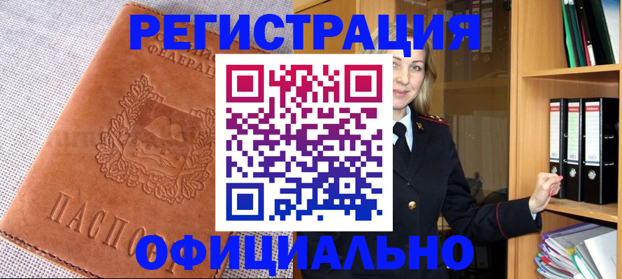 прописка законно в Балаково