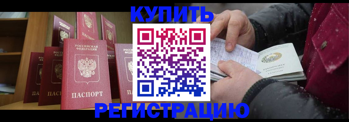 прописка ребенка в Балаково