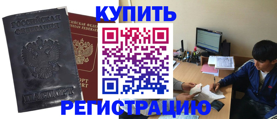 временная регистрация поиск в Балаково