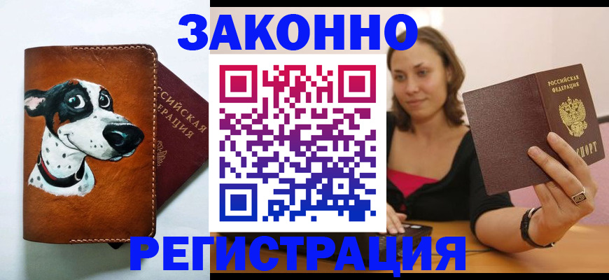 временная регистрация для школы в Балаково